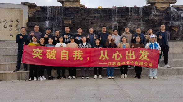 江苏 2022年末团建圆满举行；突破自我，从心出发